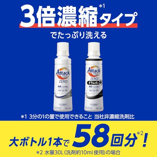 Attack ZERO The best cleaning power in the history of attack liquid. Sterile level deodorizing power Large size main body