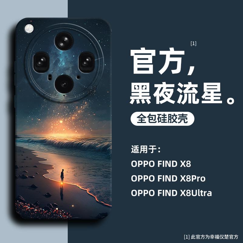 Suitable for Oppo Findx8s Mobile Phone Case Findx8s + Ultra-thin Skin Silicone Findx8 New Fantasy Design