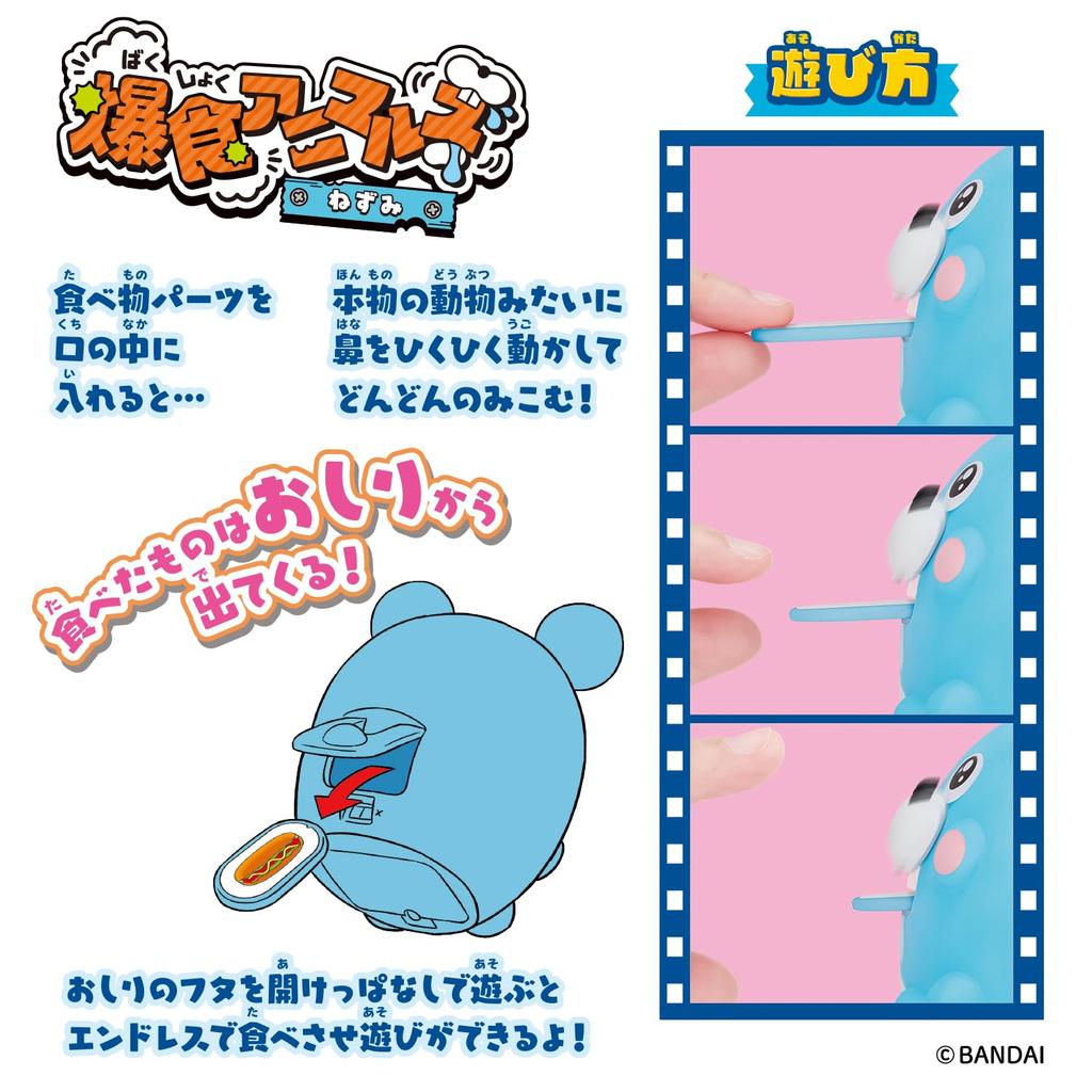 Bakushoku Animals Mouse [BANDAI]