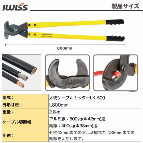 IWISS LK-500 Thick Cable Cutter for Copper and Aluminum Wires up to 500 sq.