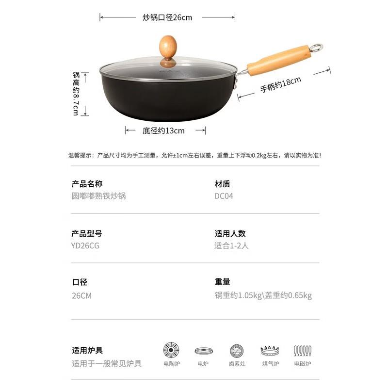 COOKER KING 26cm Uncoated Nitrided Wrought Iron Wok