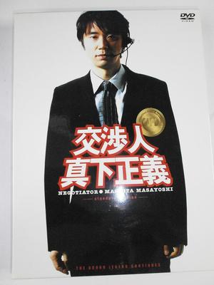 DVD - Negotiator Masayoshi Mashita Standa PCBC50877 Films & DVD Japonais Occasion
