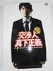 DVD  - Negotiator Masayoshi Mashita Standa PCBC50877 Japan Movies & DVD Used