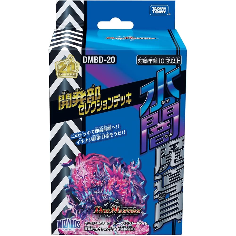 Takara Tomy Duel Masters TCG DMBD-20 Development Selection Deck Water Dark Magic Tools