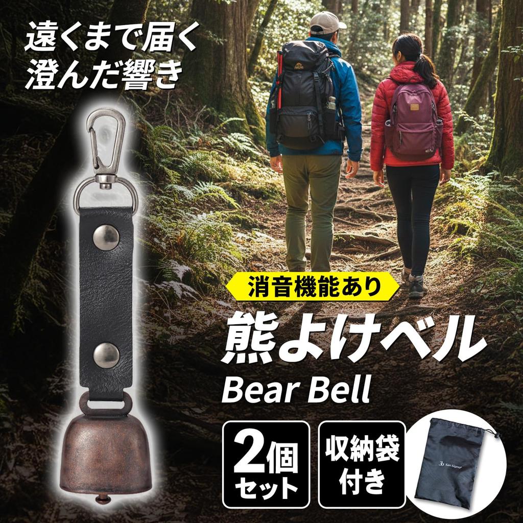 Bear Bell, Bear Bell with Silent Function [Set of 2]