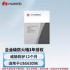 Huawei USG6309E Firewall Threat Protection License
