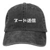 Send Nudes - Japanese - JDM Casual Outdoors A Baseball Cap