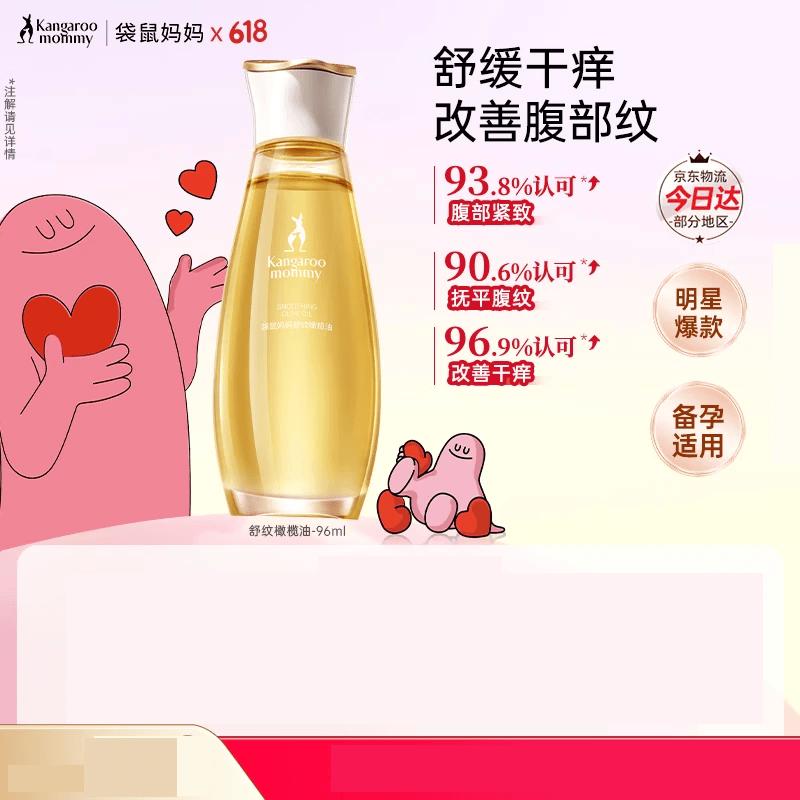 Kangaroo Mother Pregnancy Stretch Mark Oil
