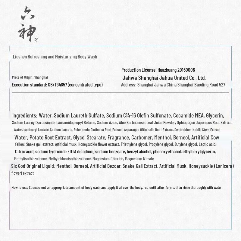 Liushen Easy Rinse Refreshing & Moisturizing Unisex Shower Gel