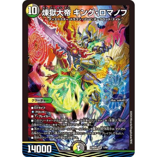 Duel Masters DM23BD5 1/60 Purgatory Emperor King Romanov (SR) Exciting Duel Masters Deck "Disrespectful! True Evil Eye Knights