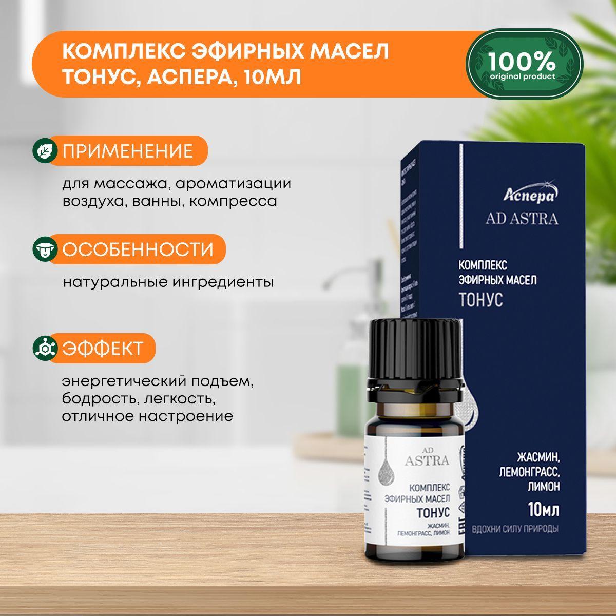 

Комплекс эфирных масел Тонус, Аспера, 10мл