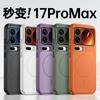 Applicable To Xiaomi 17promax Magnetic Mobile Phone Case Redmi K90 Seconds Change All-inclusive AG Matte Skin Feeling Mi17