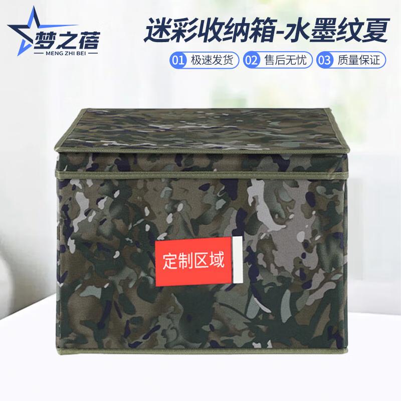 Mengzhibei Foldable Camouflage Storage Box