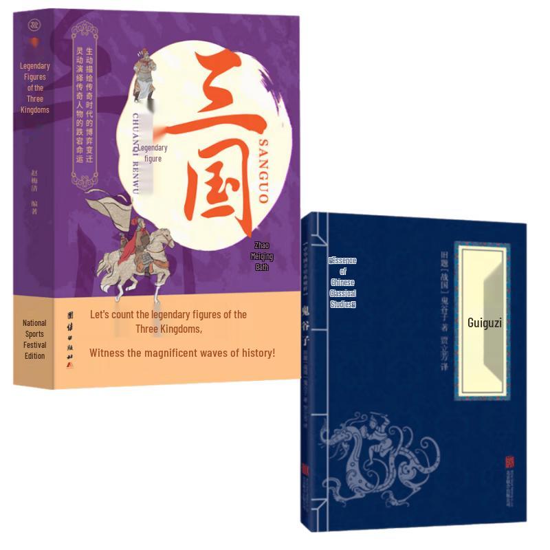 Chinese Biographies: Three Kingdoms & Guiguzi 2-Book Set