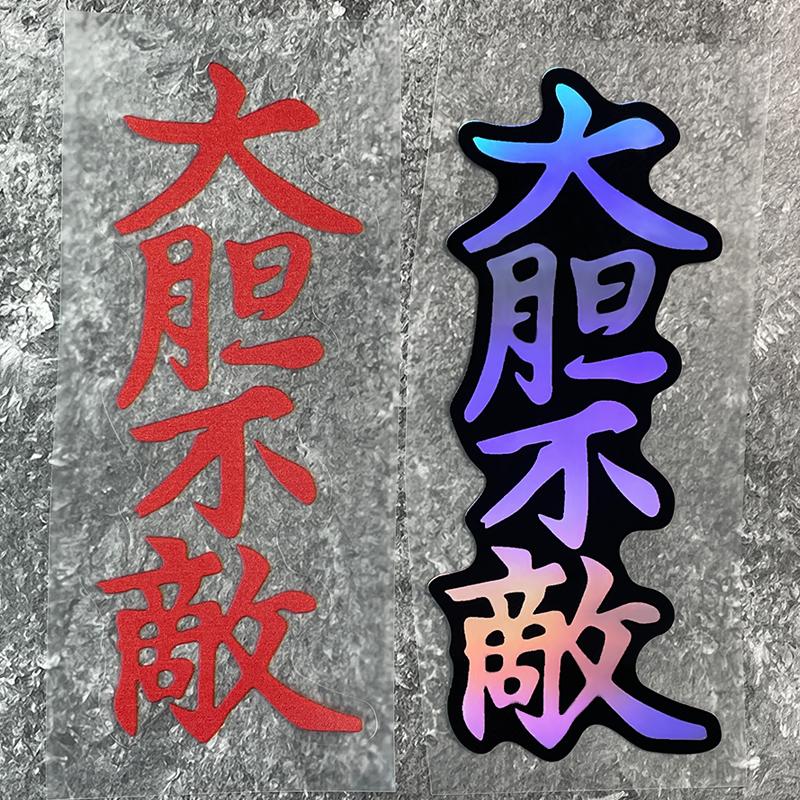 Funny Motorcycle Sticker, Waterproof Vinyl Decal, Universal DIY Styling for Scooter Body, Motorbike Fairing and Car Window