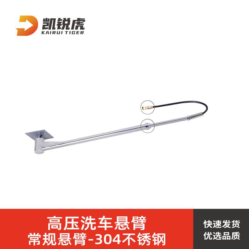 Kairuihu 304 Stainless Steel Car Wash Cantilever Arm