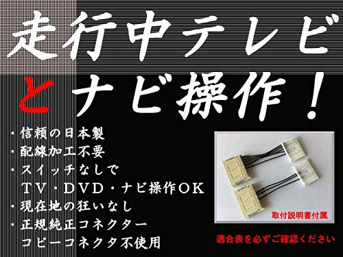 Vyrobeno v Japonsku Žádný problém s technickou kontrolou/vozidlem [T černá] Toyota Lexus Navigace s továrním příslušenstvím TV kit TV navigační kit Prosím ch