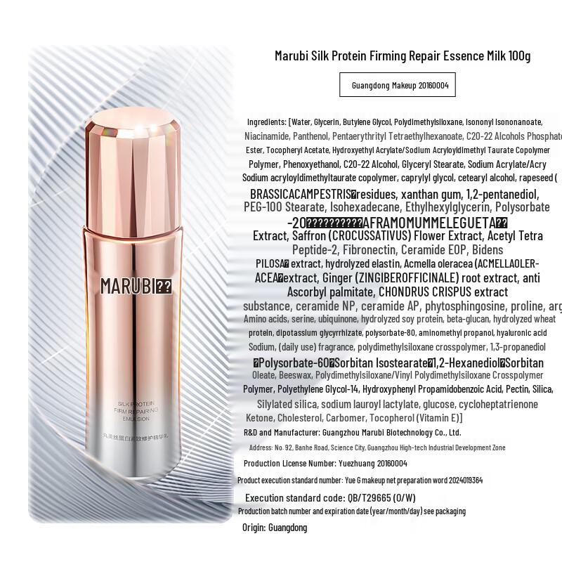 Marubi Anti-Aging Firming & Repairing Emulsion