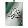 Green Marble Texture Arabic Calligraphy Posters And Prints Islamic Wall Art Canvas Painting  For Living Room Decorative Pictures