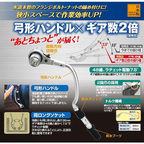 TOP (TOP) Bow-Shaped Ratchet Torque Wrench for 75mm Diameter Water Main Pipes, 60N.m Capacity, Inspection Sheet Included, RM-24LYNT, Tsubame-Sanjo, Ma