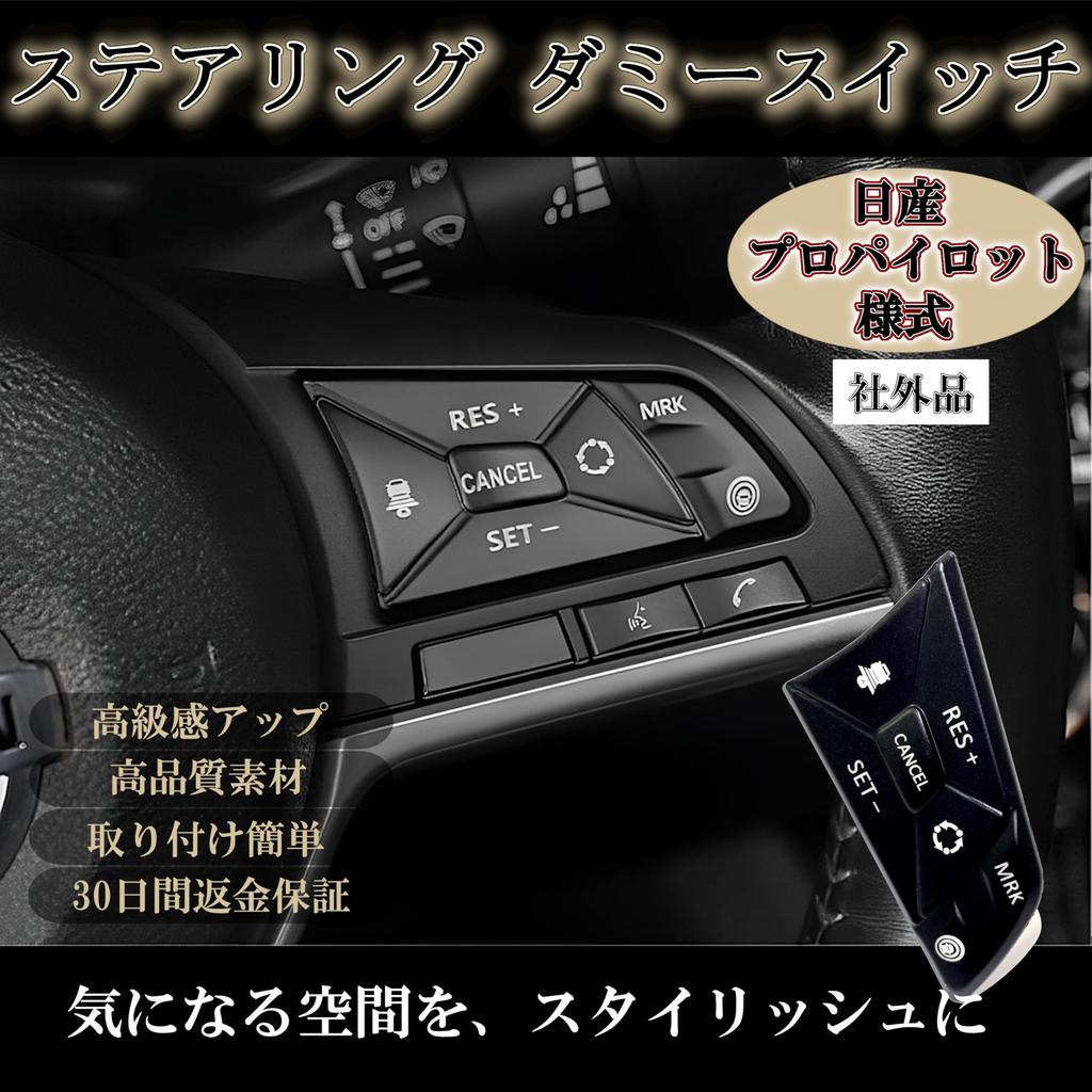 Steering Dummy Switch Car Interior Panel Accessories Cover Interior Days Serena Caravan X-Trail Rooks (Damy Switch Black)