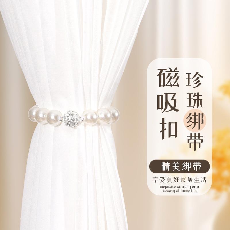 1pcsMagnetic Curtain Buckle Window Screen Exquisite Pearl Magnetic Curtain Strap Hole-free Magnet Curtain Buckle Binding Rope