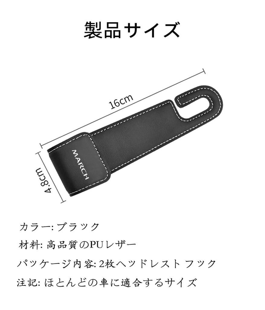March Applicable Headrest Hook with MARCH Logo PU Leather Car