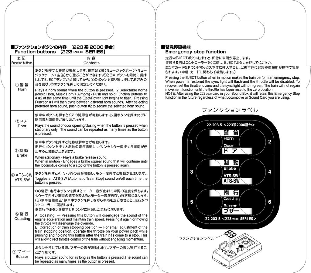 KATO N Gauge Sound Card 223 Series 2000 Series Railway Model Supplies 22-203-5