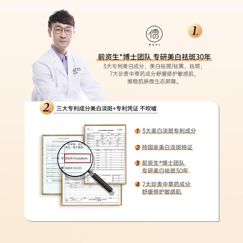 Ruyi Whitening Spot Removing Moisturizing facial mask