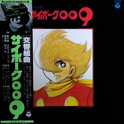 

LP Record KOICHI SUGIYAMA - Koukyoukumikyoku Cyborg009 CQ7018 COLUMBIA 1979 Japan Obi Anime/Game Used