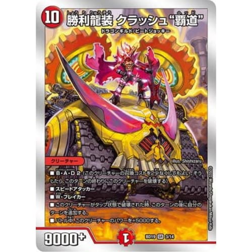 Duel Masters / BD-19 / 3 / SR / Victory Dragon Crash "Hado