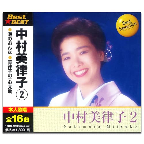 

Mitsuko Nakamura 2 12CD-1202