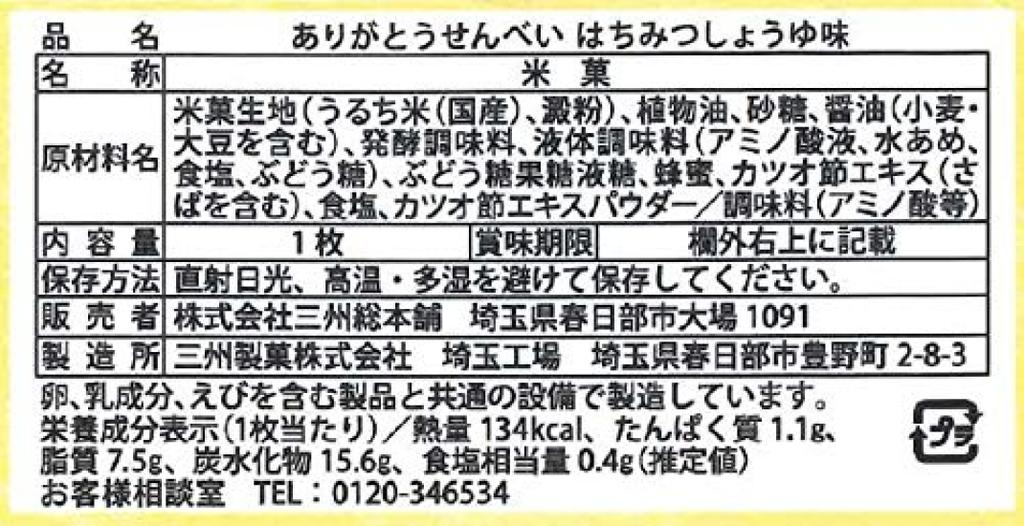 Sanshu Sohonpo Mulțumesc Biscuiți de orez Biscuiți de orez 50 de bucăți Pensionare Mulțumesc pentru ajutor Dulciuri ambalate individual Capacitate mare Mulțumesc