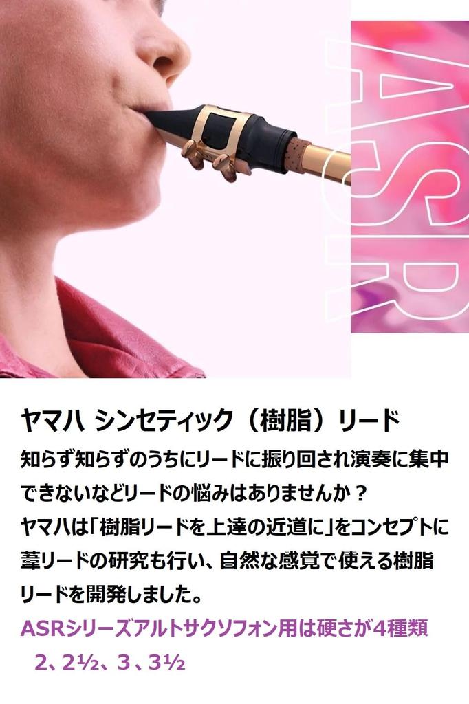 YAMAHA ASR30 Synthetic Reed for Alto Saxophone – Strength 3 (1-Piece)
