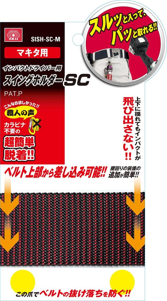 SK11 Impact Swing Holder SC for Makita (SK11) SISH-SC-M