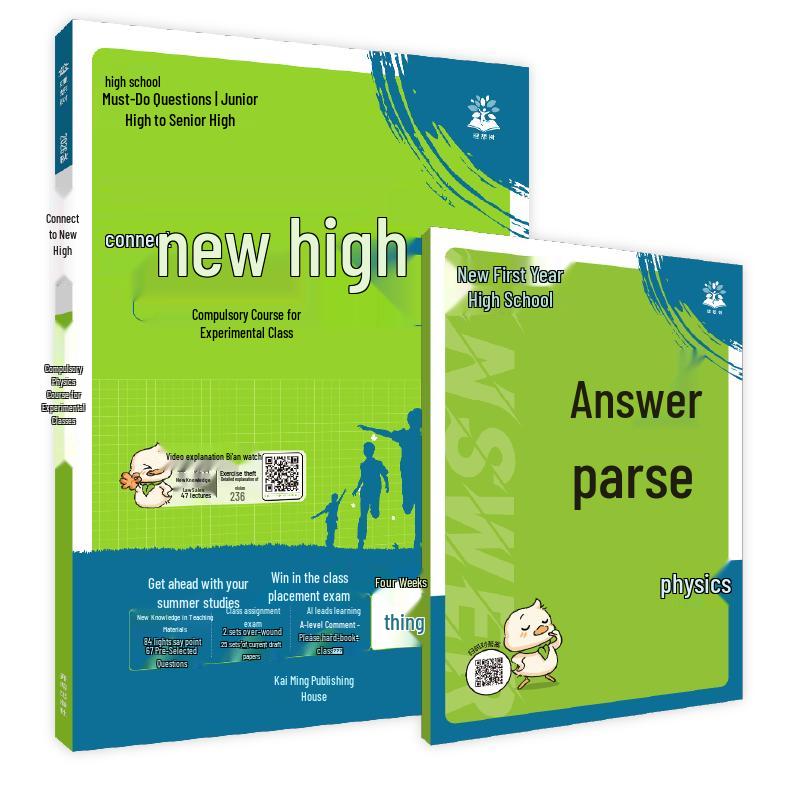 Senior High Physics Practice Workbook (2025 Edition) Physics