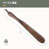 [muso wood] Natural Wood Shoehorn, 38cm (Walnut)