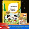 Renjiao 6th Grade Semester 1: Chinese Character Copy & Trace Practice Sheets