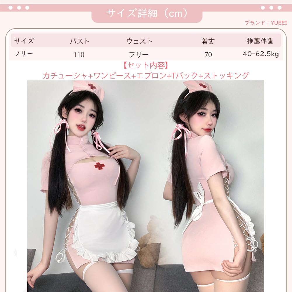 Nurse Increased Stockings Set [YUEEI] Uniform, Sexy, Cosplay, Apron, Disguise, Erotic, Erotic, Open-chested, Love, Exposure, Cute, Moe, Temptation,