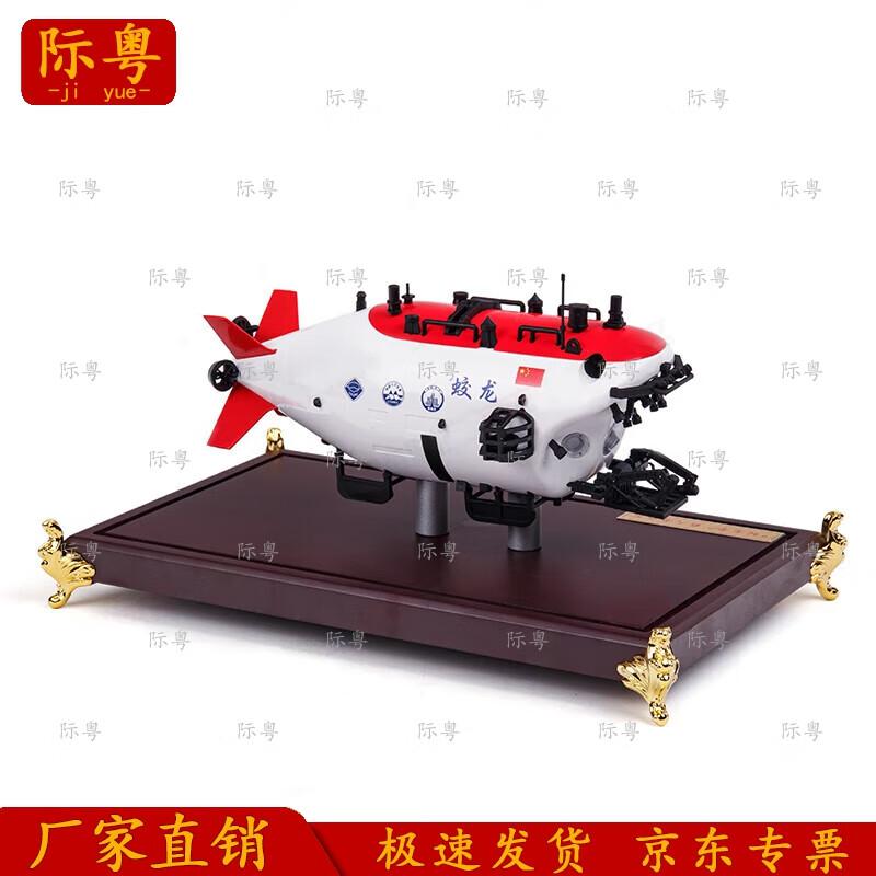 Jiaolong Manned Submersible Alloy Model