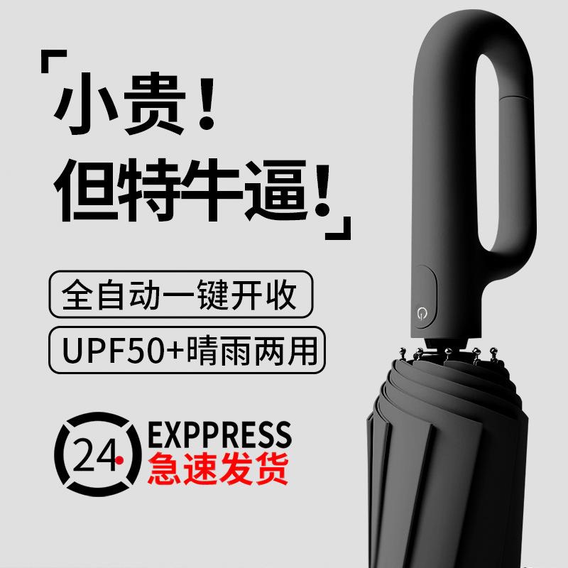 Large ring buckle umbrella, fully automatic portable, enlarged and thickened reinforcement, men's folding umbrella, advanced sense, weather
