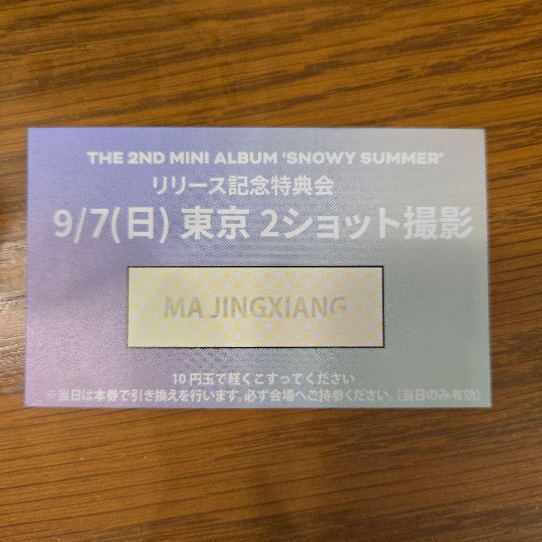 

[USED] Close Your Eyes Cru Your Special Event Tokyo Margin Shan 2-shot