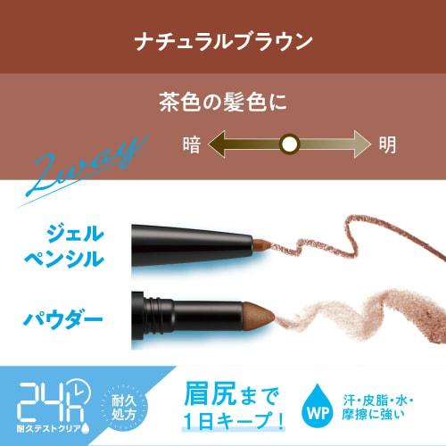 Browlash EX Water Strong W Eyebrow (Gel Pencil & Powder) Natural Brown 1 piece