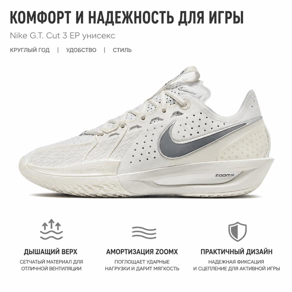 Nike Air Zoom GT Cut 3 EP Voile Gris Fumée Baskets Unisexe Crème Os Clair Argent Métallisé DV2918-106