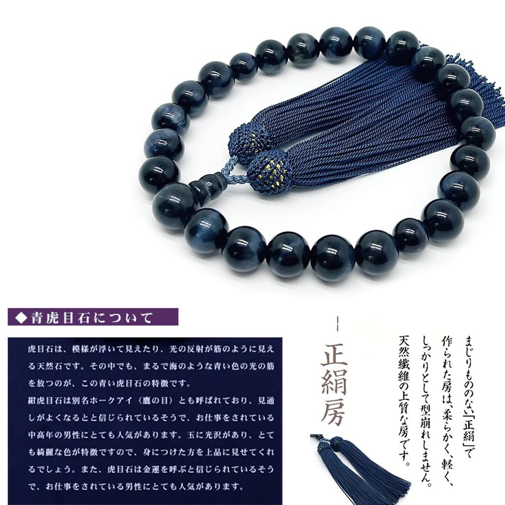 Eizen Nenjuya Prayer Beads for Blue Tiger Eye Stone Prayer Bead Bag Can Be Used by All Prayer Handmade Torame Men, [Nishijin Textile, Included] Sects,