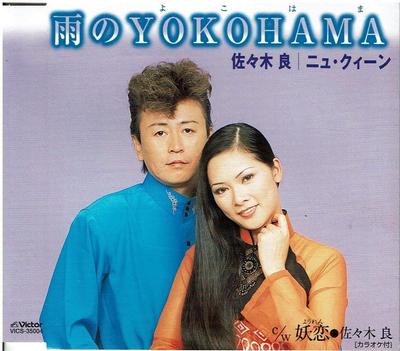 CD RYO SASAKI, NEW QUEEN, RYO SASAKI, - Ame no YOKOHAMA VICS35004 Japan ObiJapansk Pop/Rock Begagnad