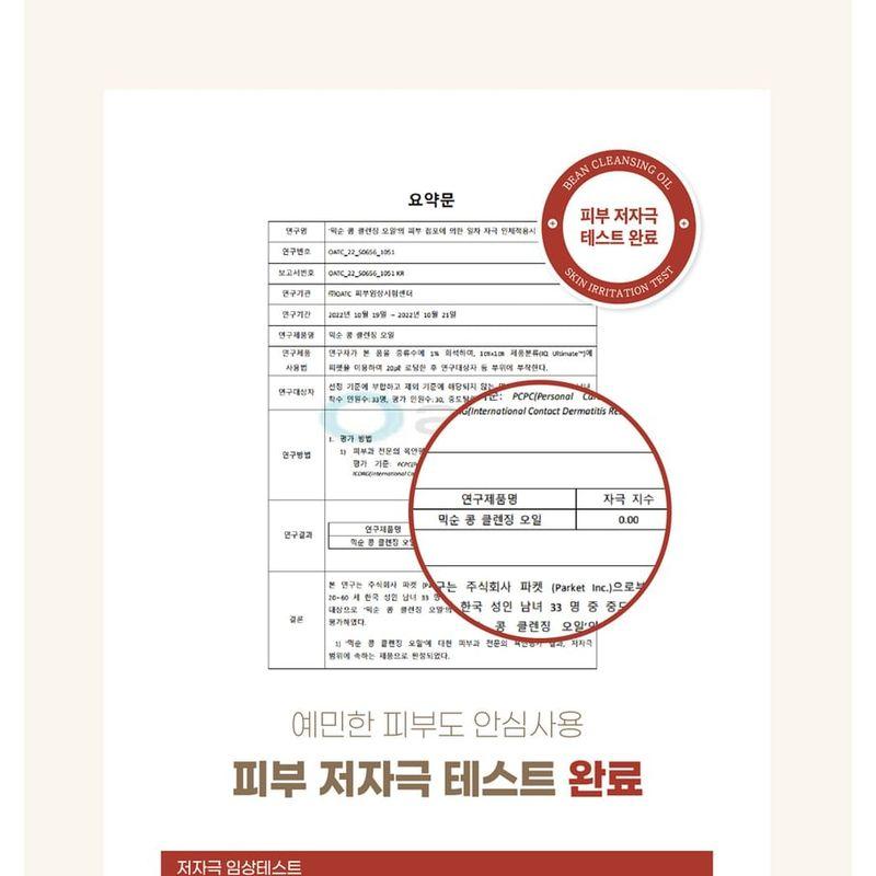 mixsoon - Bean Cleansing Oil Mini