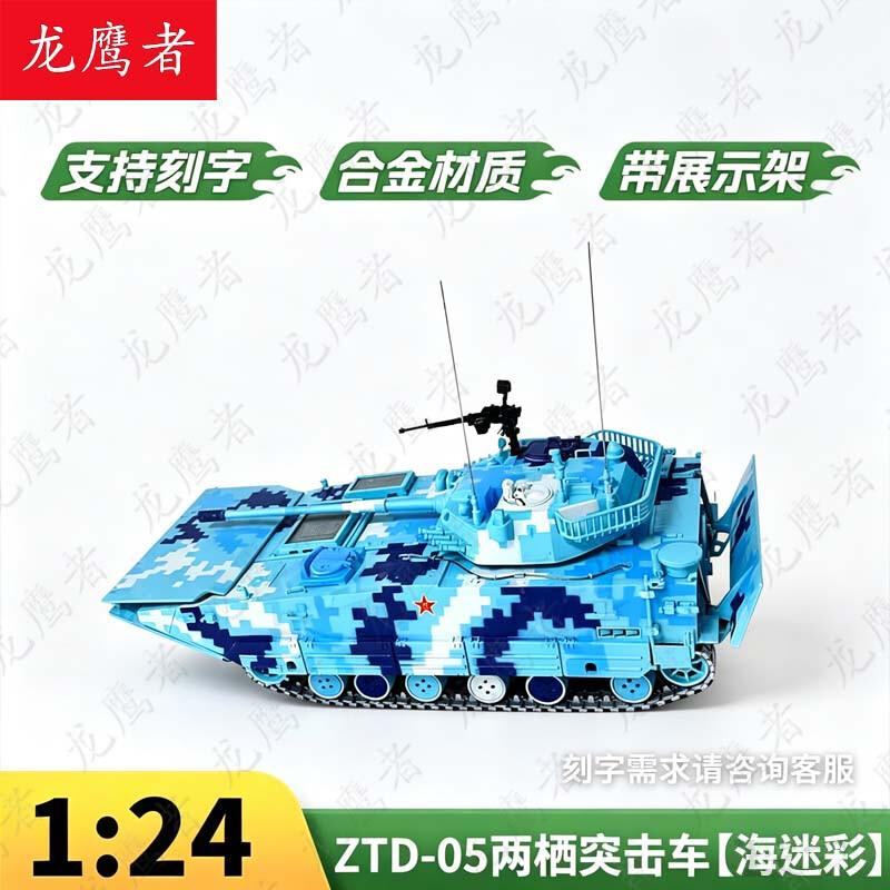 LongYingZhe Chinese Military Vehicle Models