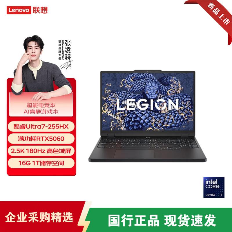 Lenovo Legion Y7000 AI Gaming Laptop (CN version)