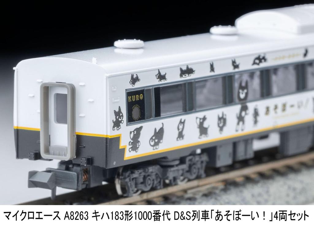 MICRO ACE N Gauge Kiha 183 Series 1000 Train Model Diesel Car A8263 D&S "Playboy!" 4-Car Set, Train,